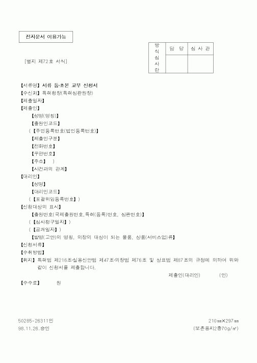 (특허청)서류 등·초본 교부 신청서2