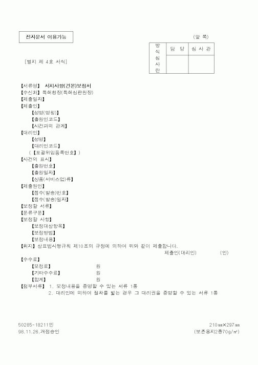 (특허청)서지사항(견본)보정서2