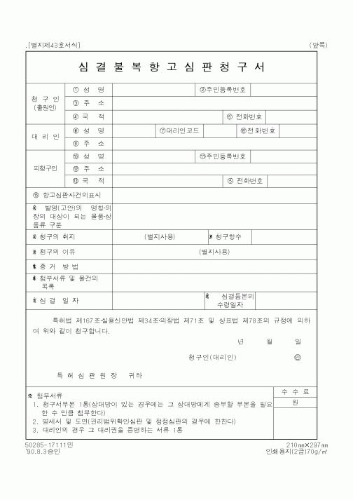 (특허청)심결불복항고심판청구서1