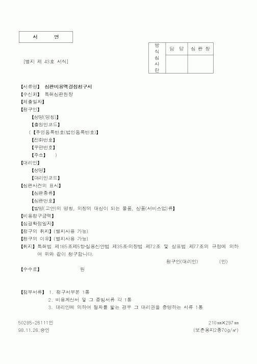 (특허청)심판비용액결정청구서1