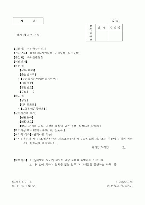 (특허청)심판청구취하서1