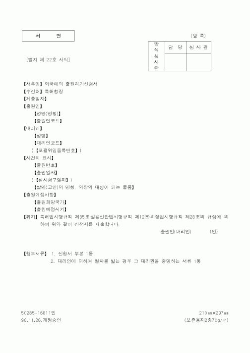 (특허청)외국에의 출원허가신청서1