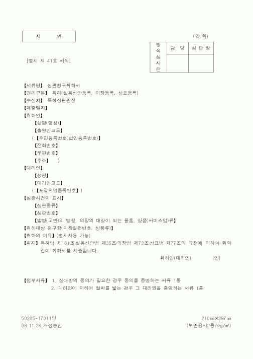 (특허청)심판청구취하서