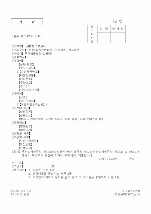 (특허청)심판청구보정서1