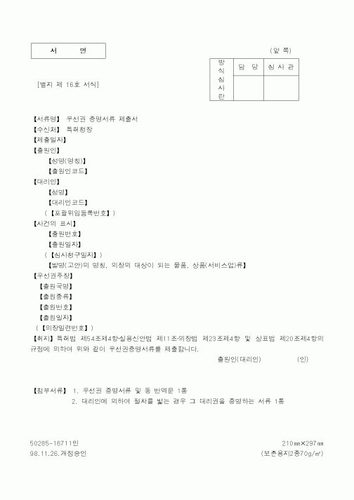 (특허청)우선권 증명서류 제출서1