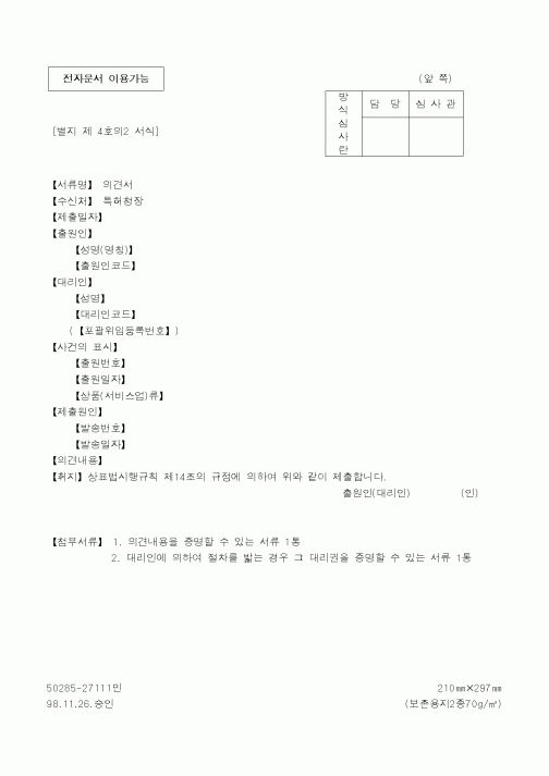 (특허청)의견서5