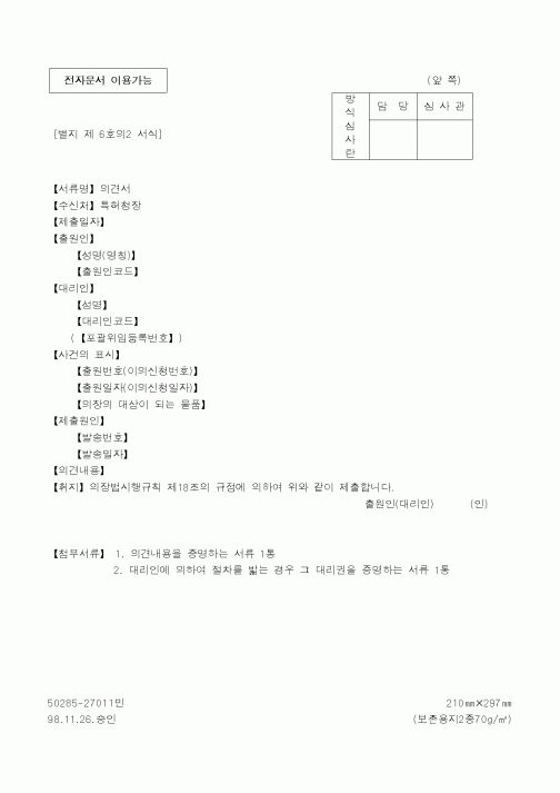 (특허청)의견서4