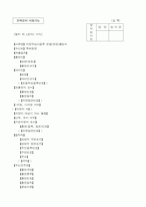 (특허청)의장무심사등록 분할(변경)출원서1