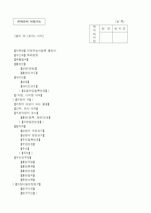 (특허청)의장무심사등록 출원서1