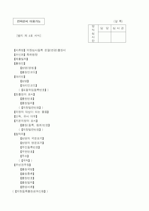 (특허청)의장심사등록 분할(변경)출원서1
