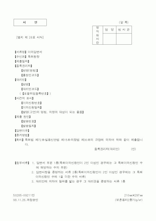 (특허청)이의답변서2