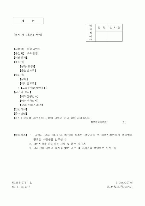 (특허청)이의답변서1