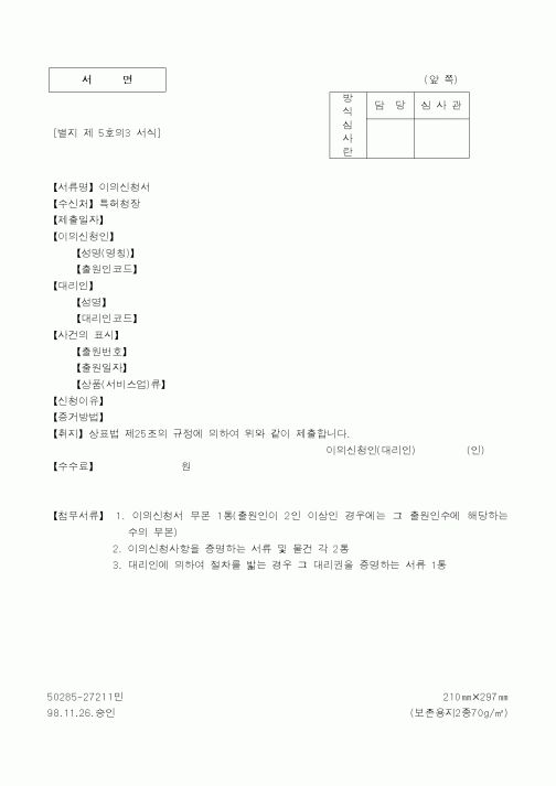 (특허청)이의신청서1