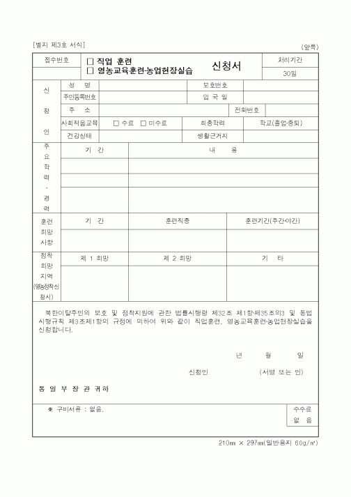 (통일부)신청서1