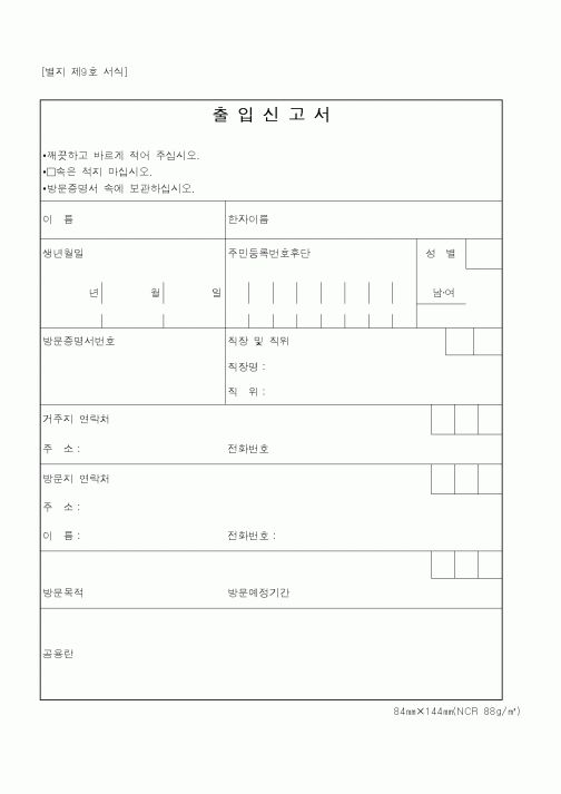 (통일부)출입신고서1