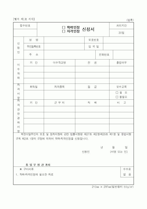 (통일부)신청서
