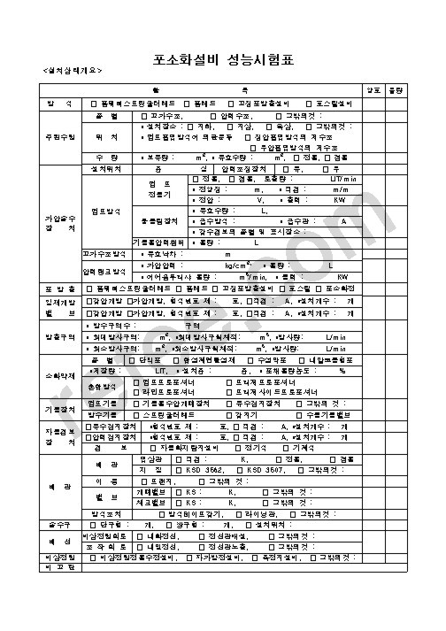 포소화설비성능시험표