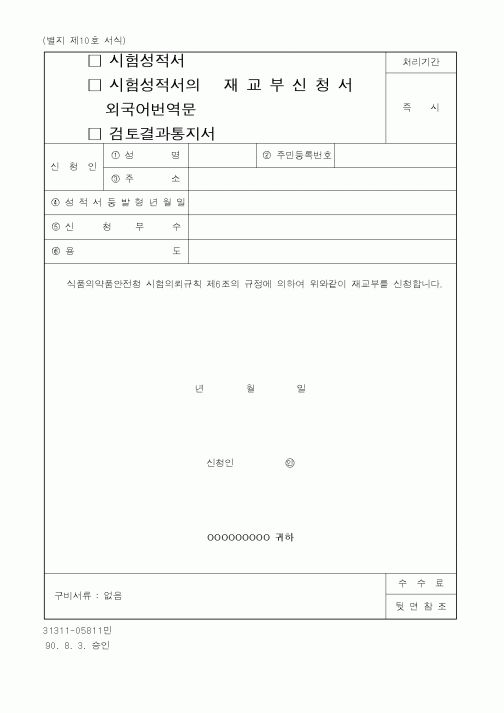 (식양청)시험성적서
