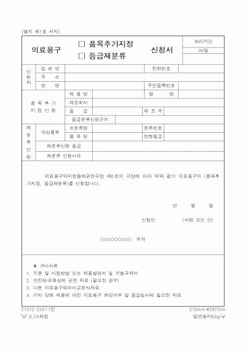 (식양청)의료용구 신청서