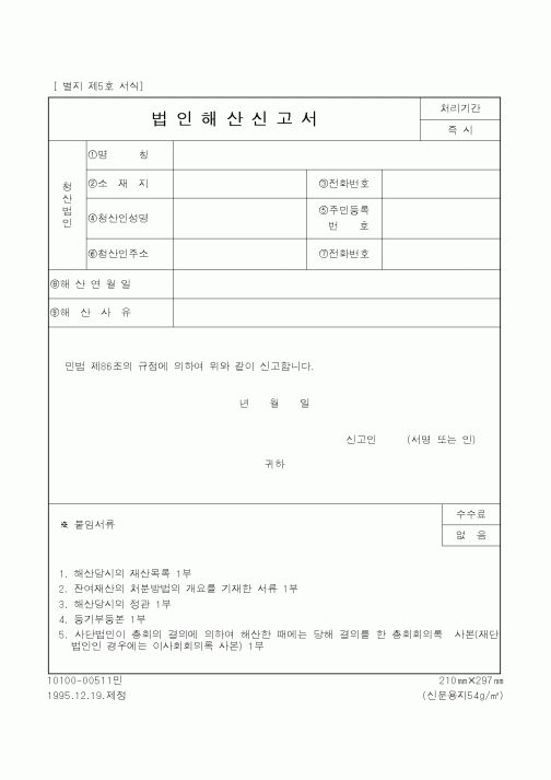 (재정경제부)법인해산신고서