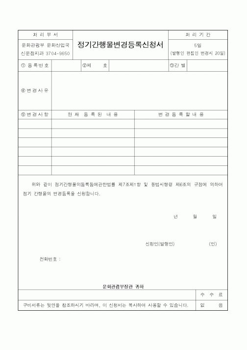 (문화관광부)정기간행물변경등록신청서1