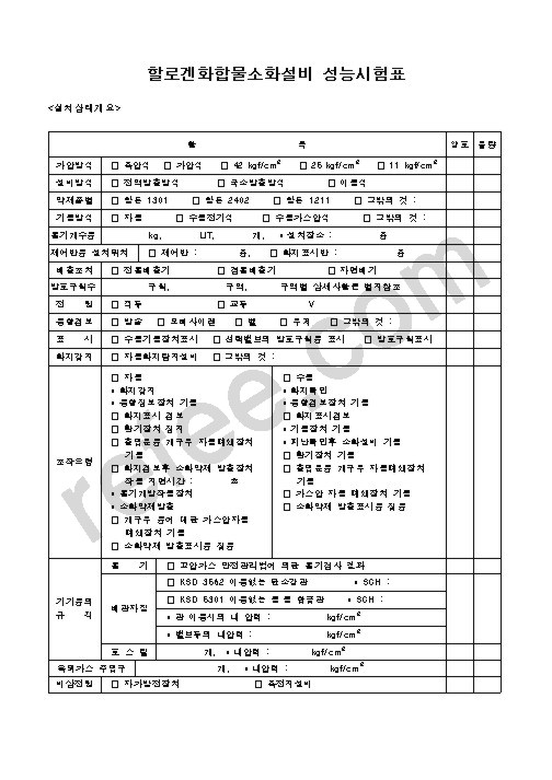 할로겐화합물소화설비성능시험표.doc