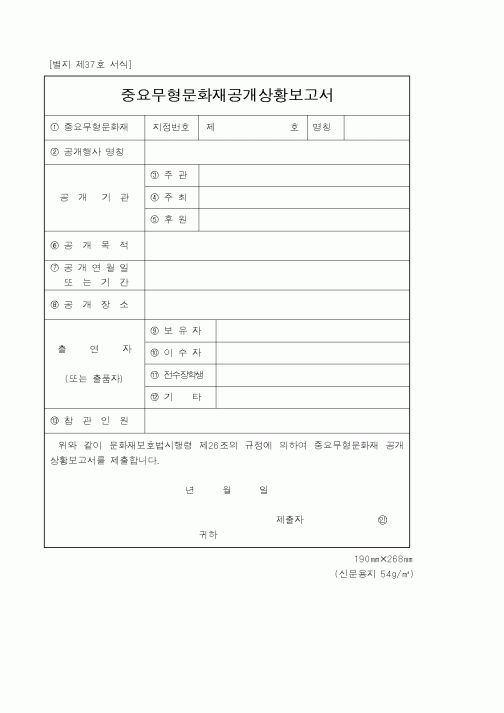 (문화관광부)중요무형문화재공개상황보고서1