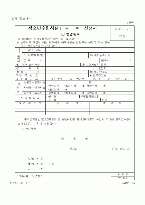 (문화관광부)청소년수련시설