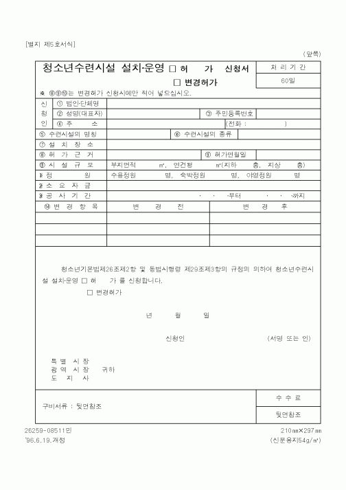 (문화관광부)청소년수련시설 설치운영