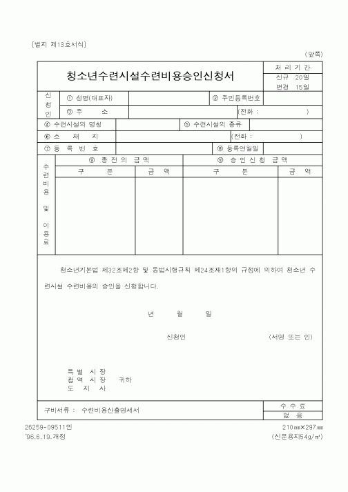 (문화관광부)청소년수련시설수련비용승인신청서1