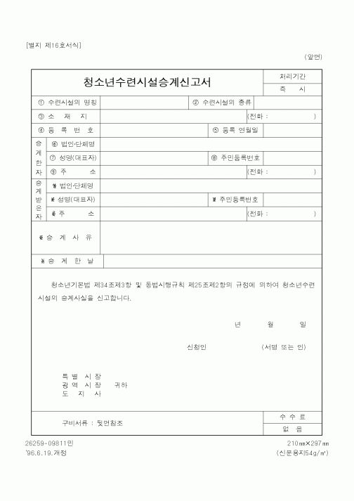 (문화관광부)청소년수련시설승계신고서1
