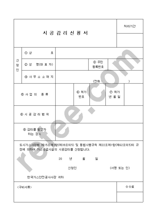 시공감리신청서