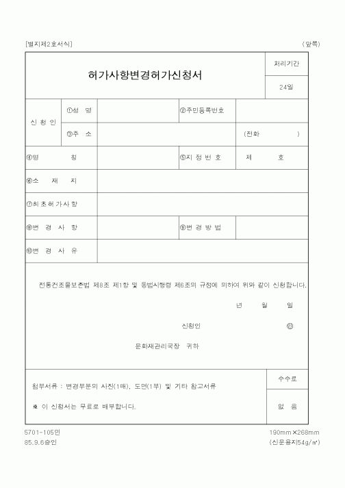 (문화관광부)허가사항변경허가신청서1