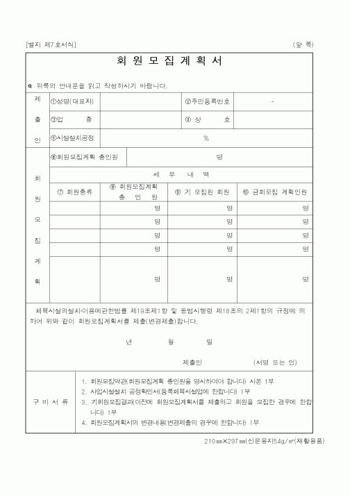 (문화관광부)회원모집계획서