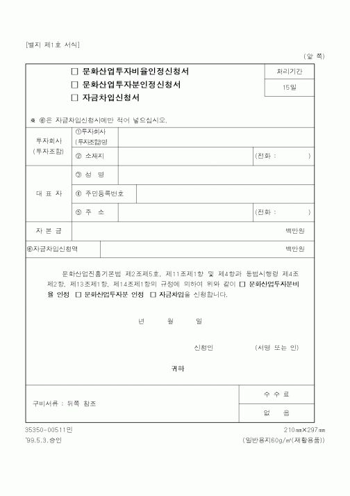 (문화관광부)문화산업투자비율인정신청서1