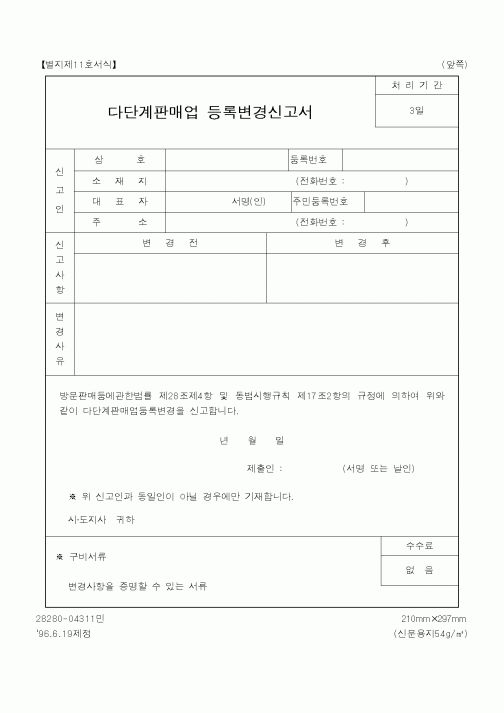 (산업지원부)다단계판매업등록변경신고서