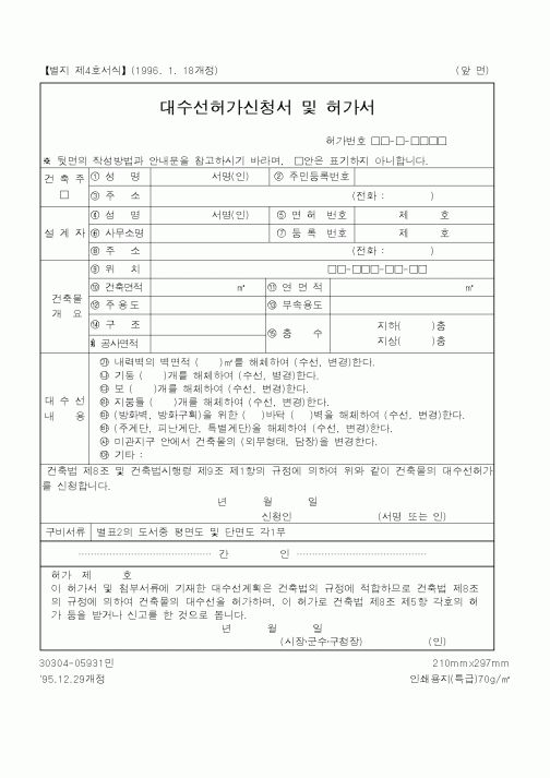 (산업지원부)대수선허가신청서및허가서