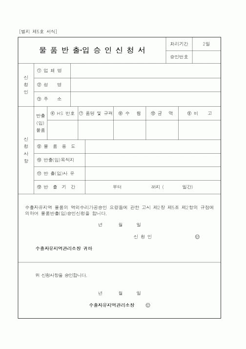 (산업지원부)물품반출 입승인신청서
