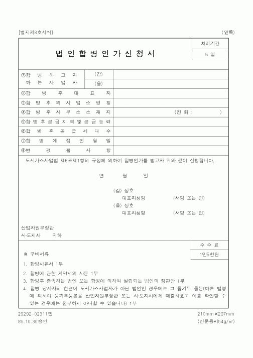 (산업지원부)법인합병인가신청서2