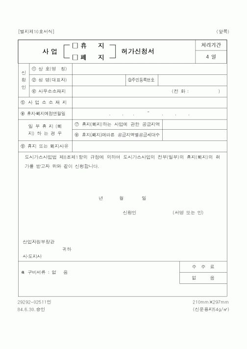 (산업지원부)사업허가신청서