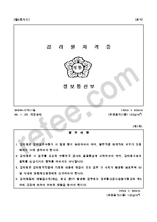 감리원자격증