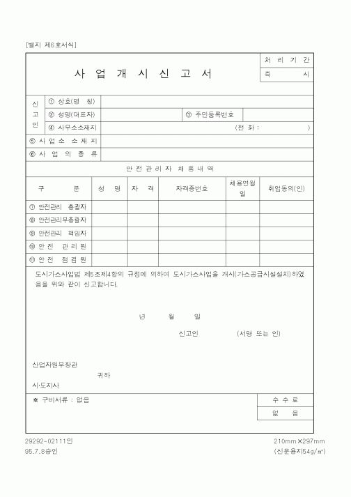 (산업지원부)사업개시신고서5