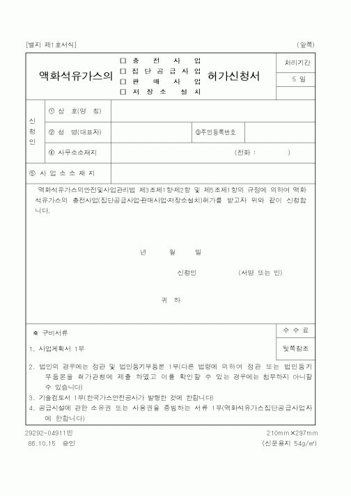(행정자치부)액화석유가스의 허가신청서