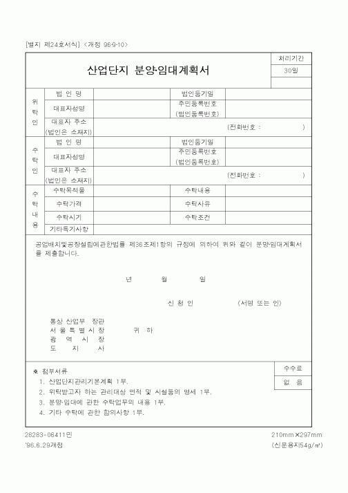 (산업지원부)산업단지분양임대계획서1