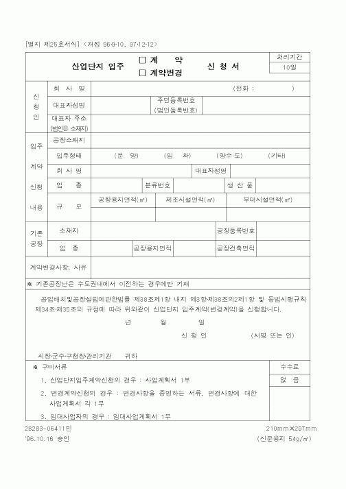 (산업지원부)산업단지입주신청서