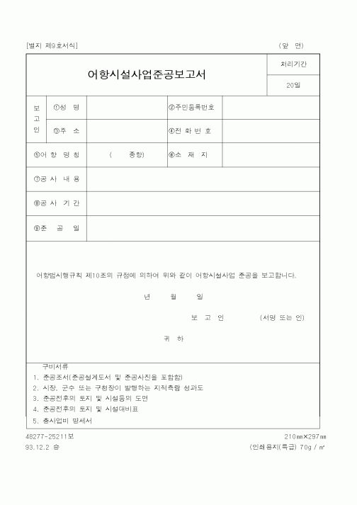 (해양수산부)어항시설사업준공보고서1