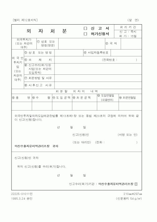 (산업지원부)외자처분