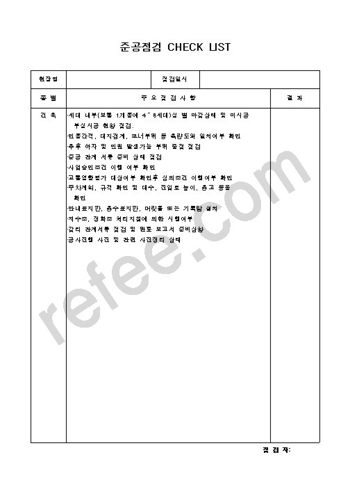 준공점검 CHECK LIST