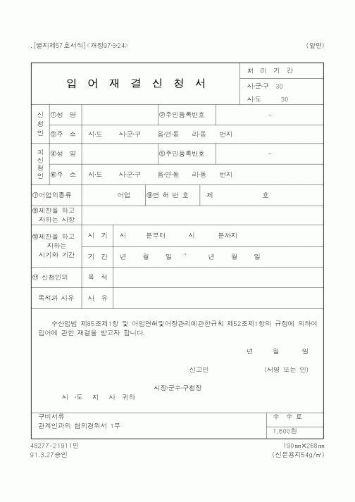 (해양수산부)입어재결신청서3