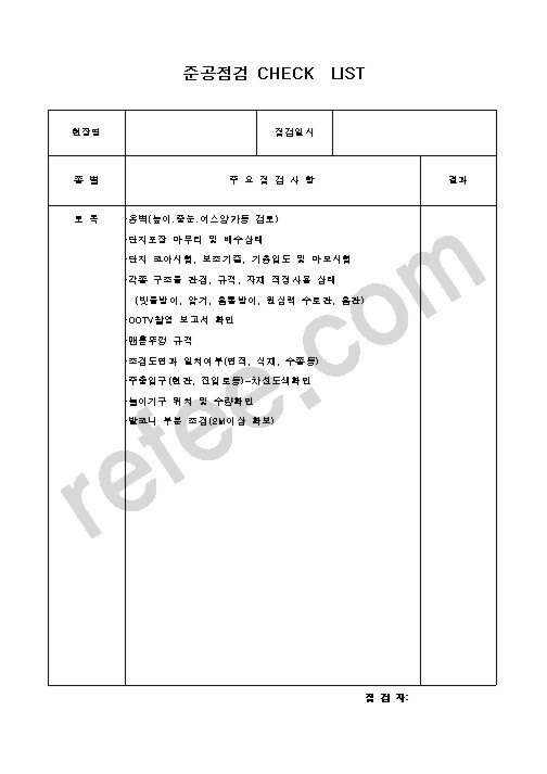준공점검 CHECK LIST